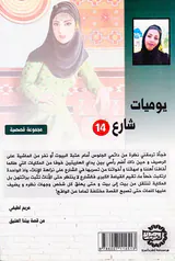 یومیات شارع14